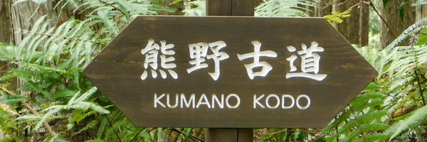Randonnée sur le Kumano Kodo, de Hosshinmon-oji à Hongu&nbsp;Taisha