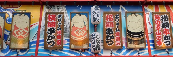 Balade dans les quartiers de Tennoji et Shinsekai, à&nbsp;Osaka